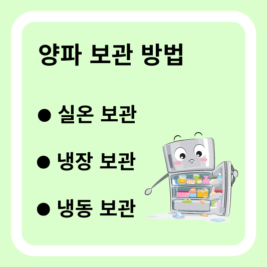 양파 보관 방법