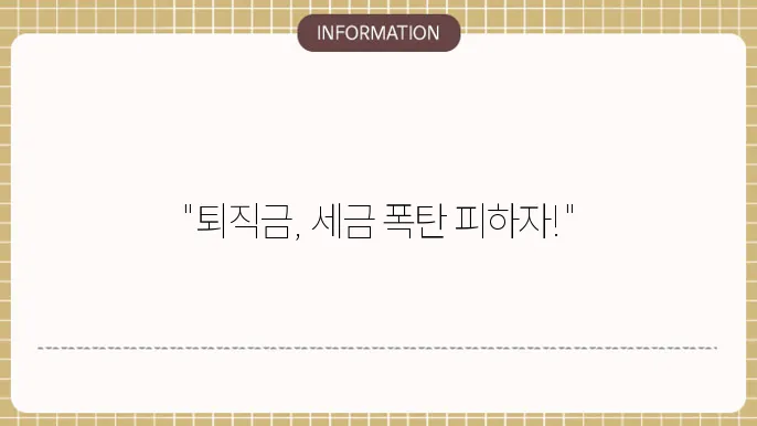 퇴직연금 DC형 기본 개념