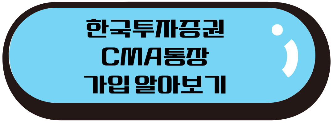 한국투자증권 바로가기