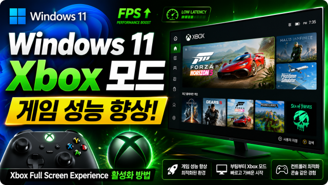 Windows 11 새로운 기능 Xbox Mod
