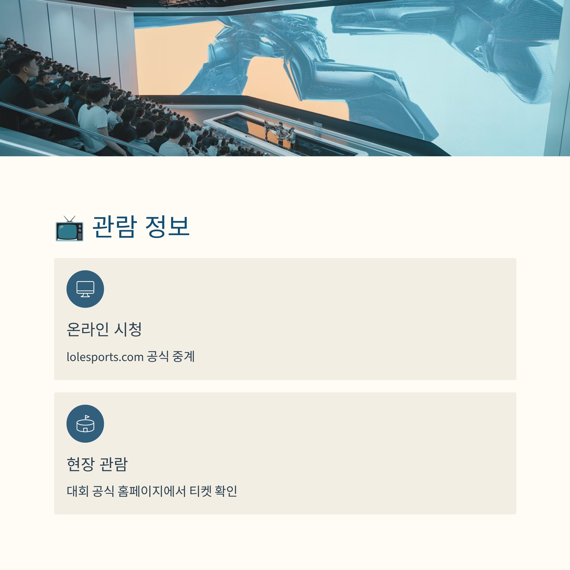 2025 롤드컵 일정