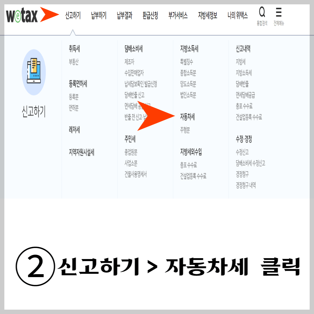 자동차세 체납조회