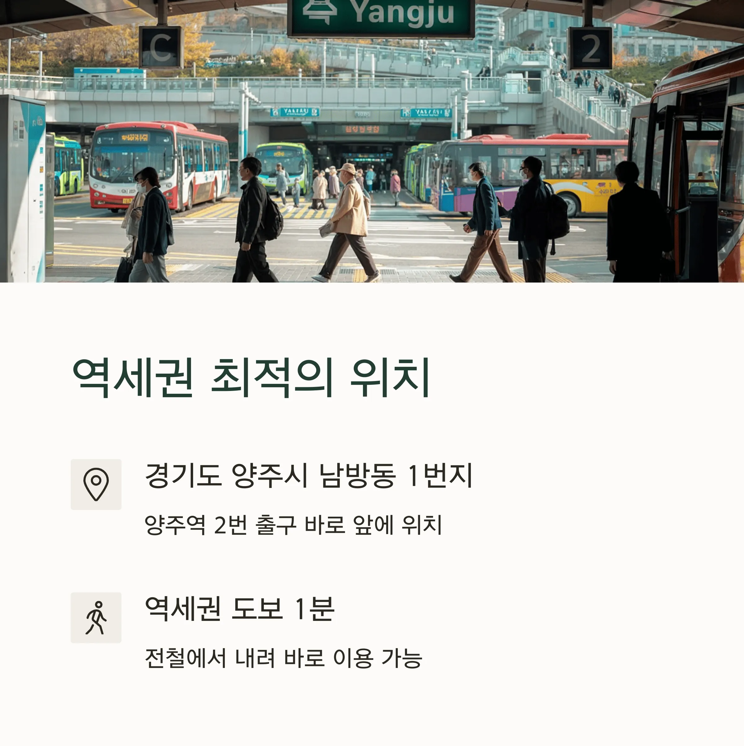 양주시외버스터미널 시간표 예매 방법