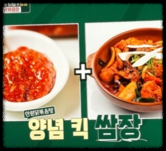 양념의 핵심 - 쌈장