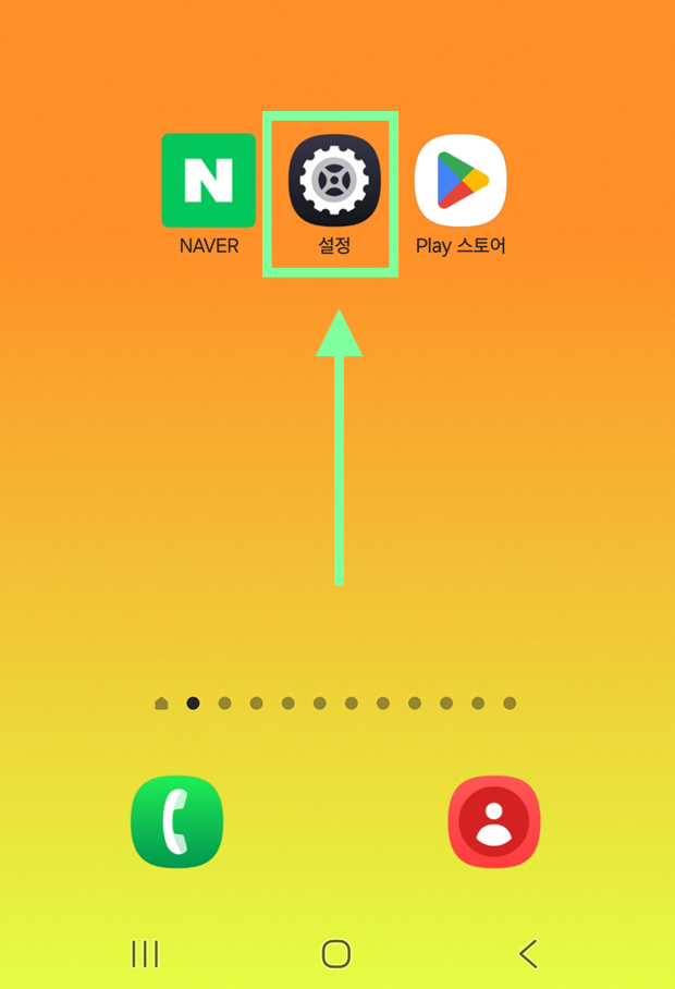 방법 1. 설정 앱 찾아서 들어가기