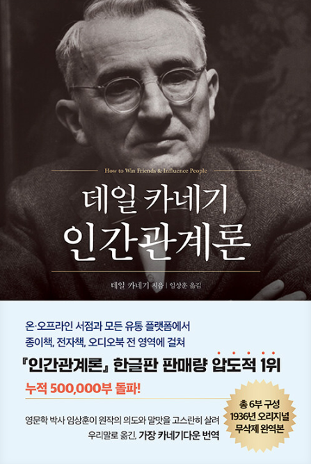 데일카네기 인간관계론