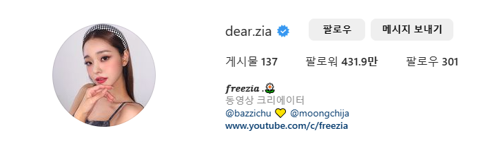 프리지아 인스타