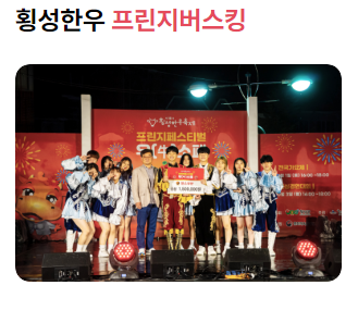 횡성 한우축제