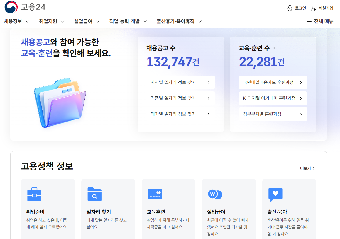 고용24 변화된 모습