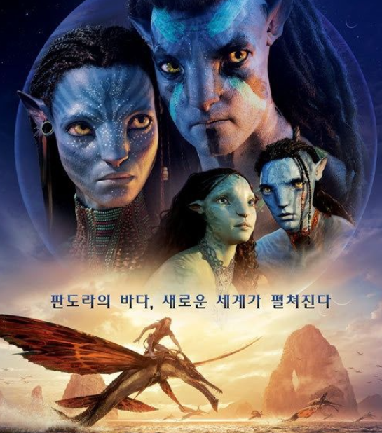 영화 아바타:물의 길 메인포스터