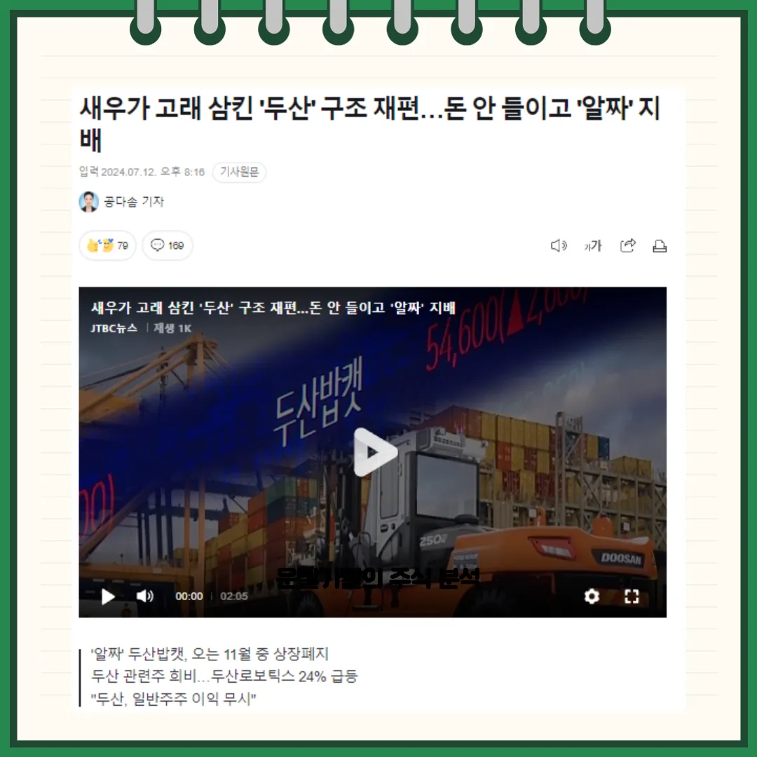 두산로보틱스 뉴스