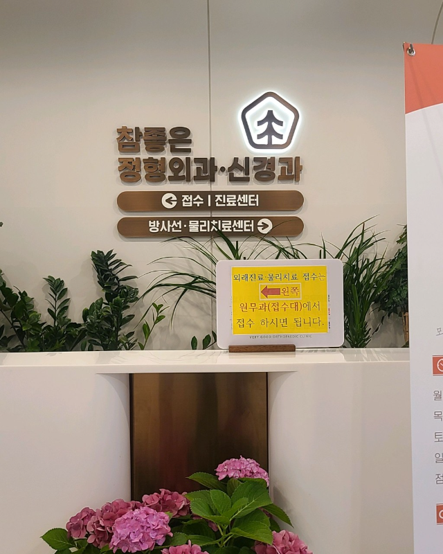 강서구 대저1동 정형외과 유명하고 잘하는 곳 추천 TOP 5