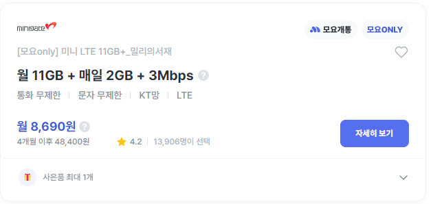 알뜰폰 요금제 비교 사이트