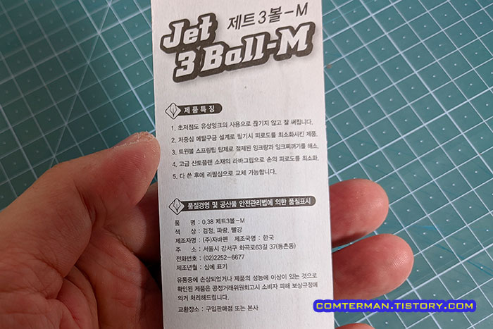 제트3볼-M 포장 후면 특징