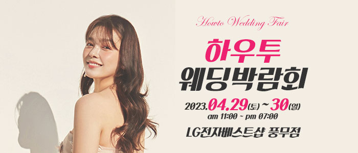 김포-하우투-웨딩박람회