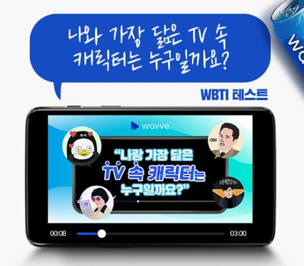 wbti 테스트1