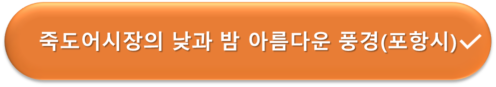 죽도어시장 소개영상