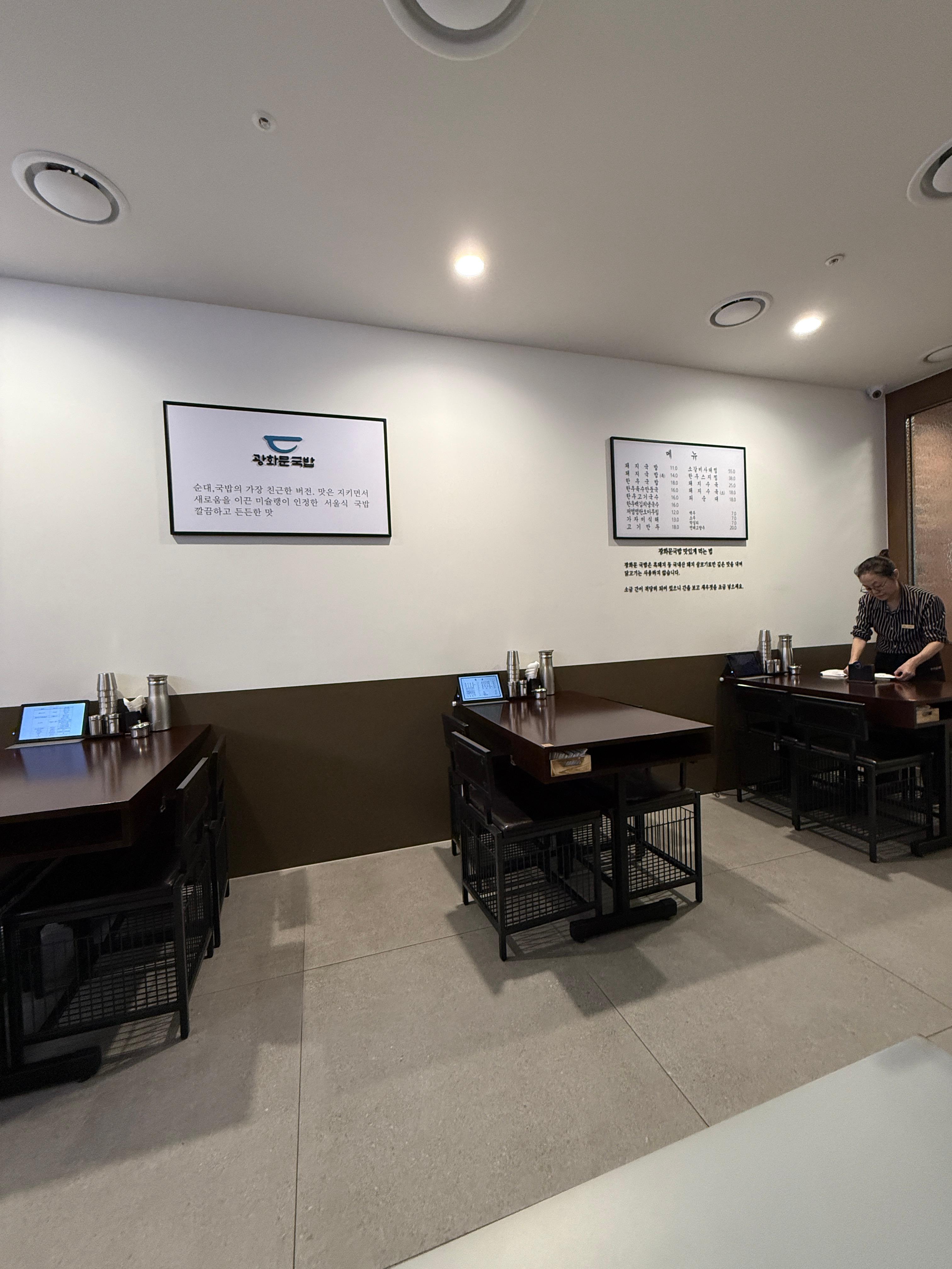 광화문 국밥 4