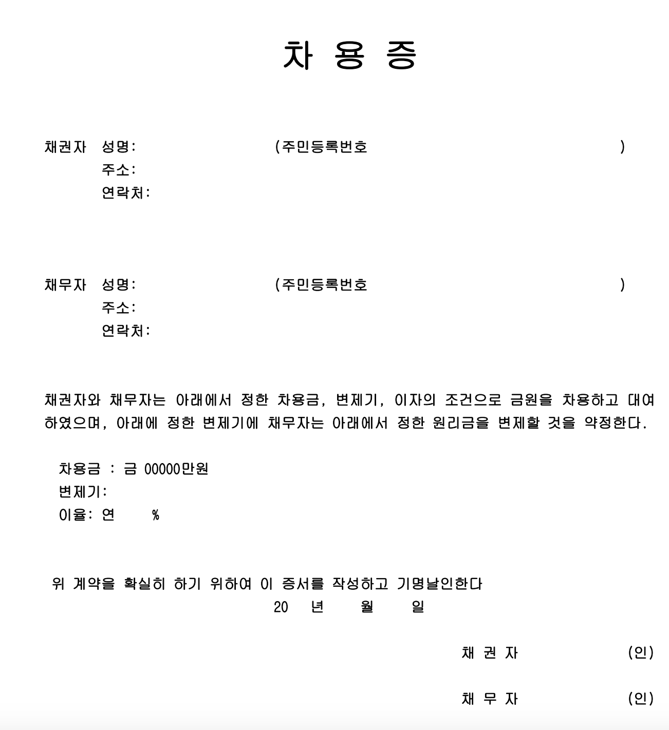 차용증 양식 사진