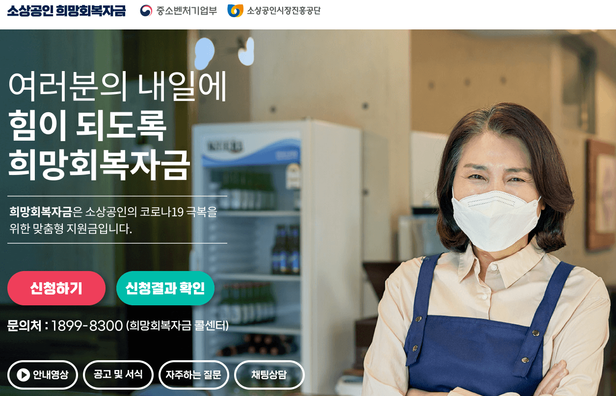 소상공인-희망회복자금-신청방법-사이트