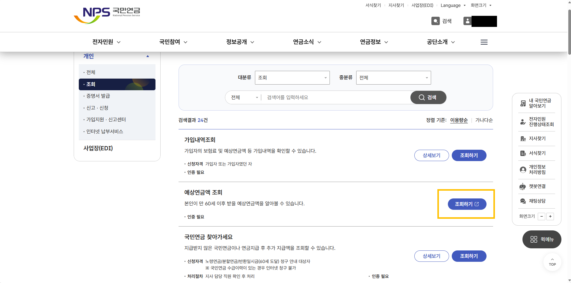 국민연금 수령액 알아보기 계산까지 직접 해봤습니다