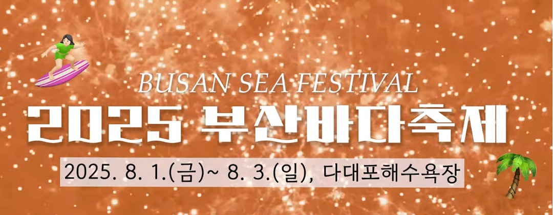 부산바다축제