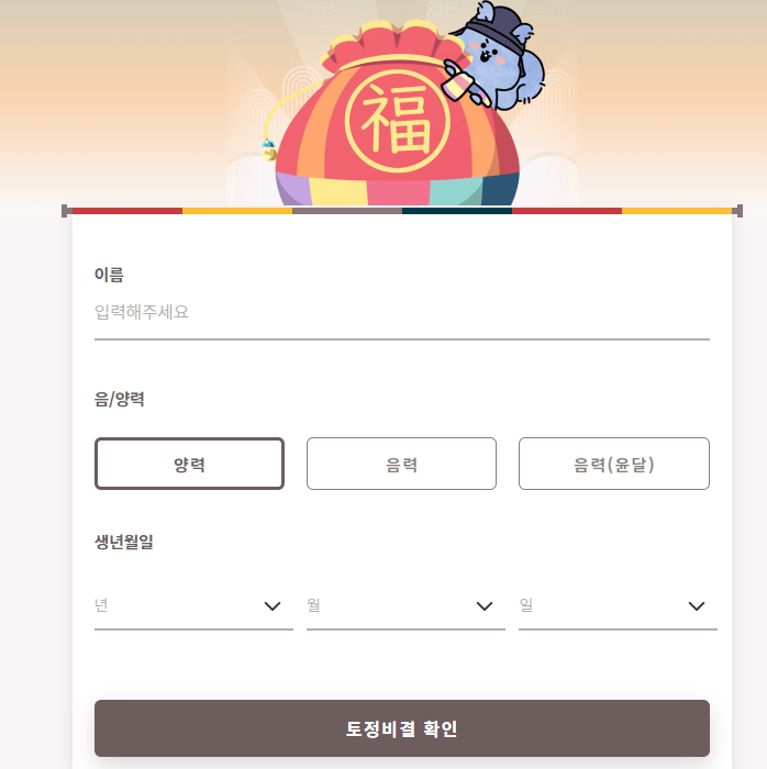 2023 무료운세