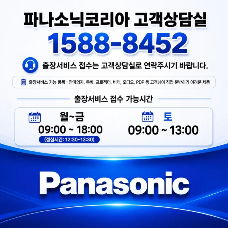 파나소닉 as센터