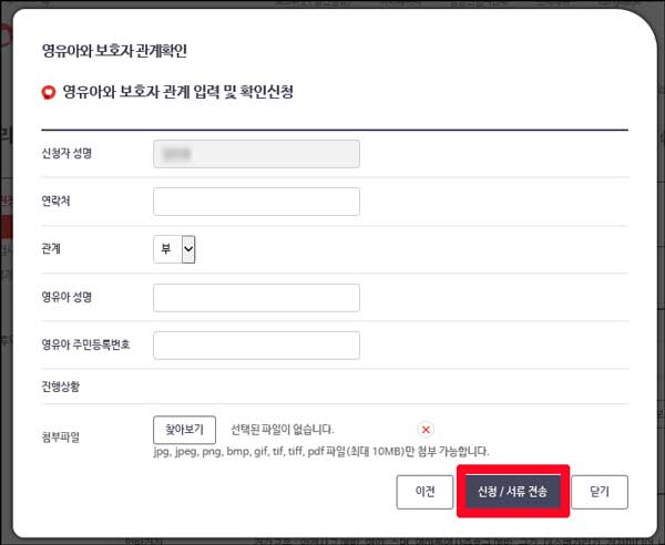 영유아와 보호자 관계확인 신규신청 2