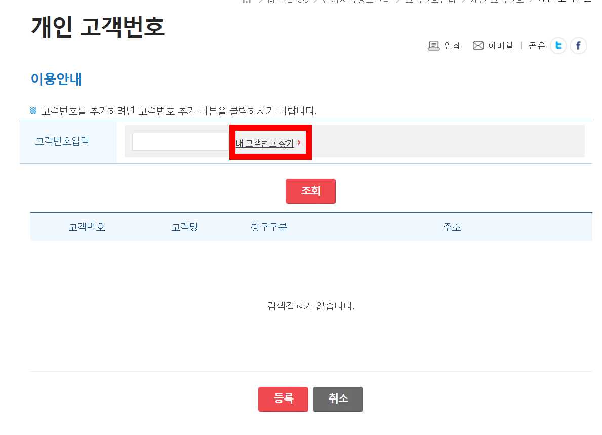 에너지 캐시백 신청