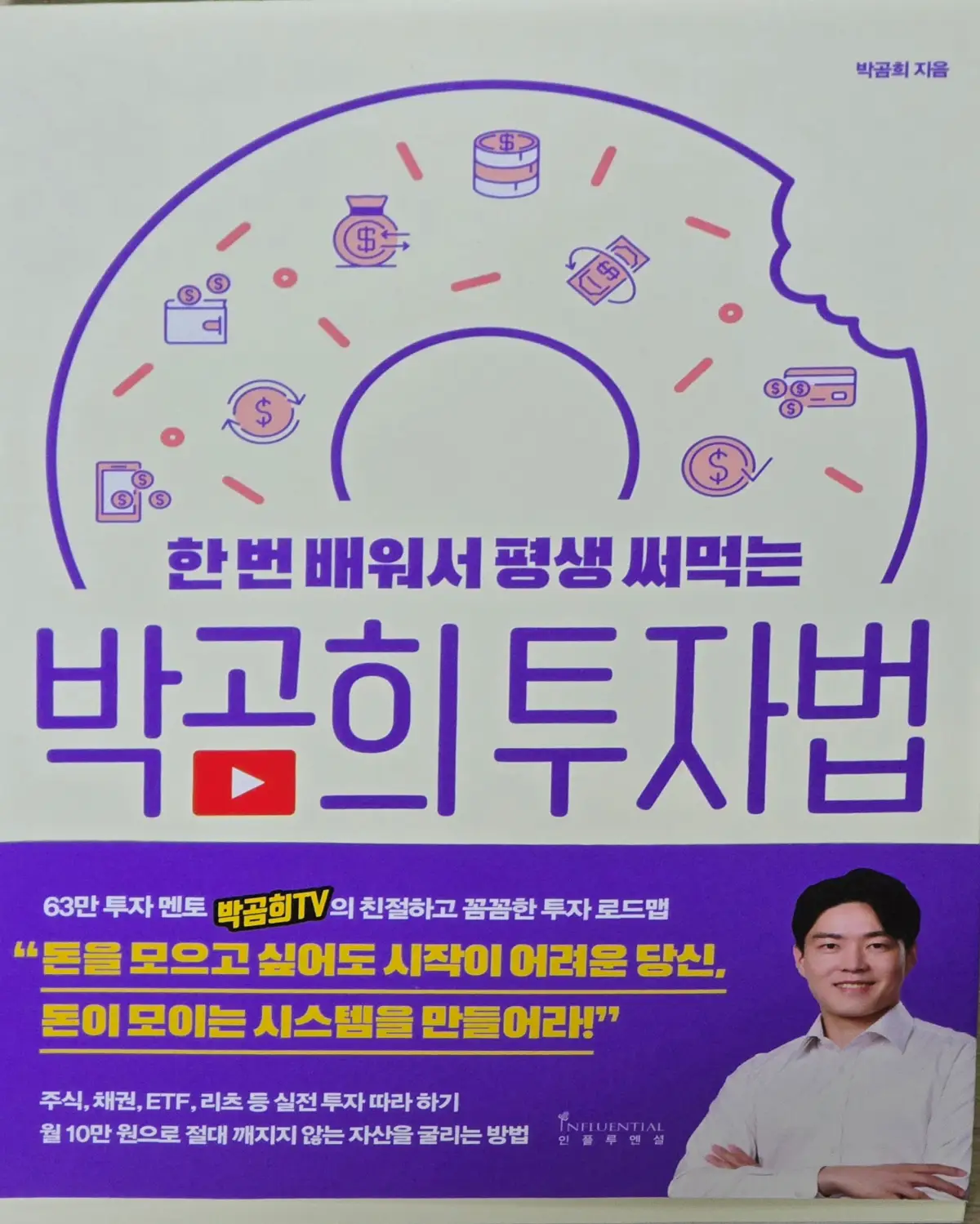 박곰희 투자법 책 표지