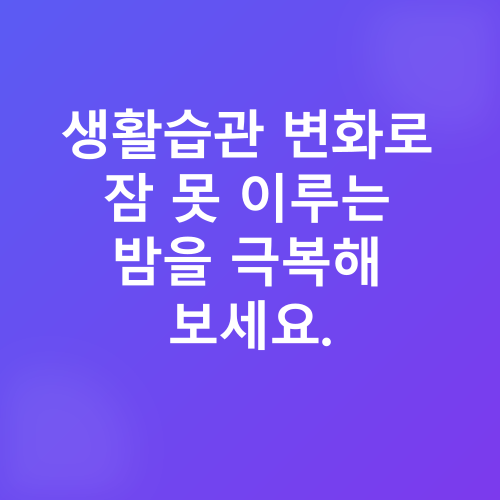 불면증 치료_3