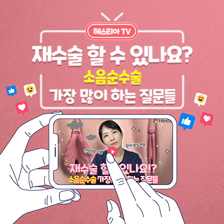 소음순성형 수술 회음부 성형 재수술
