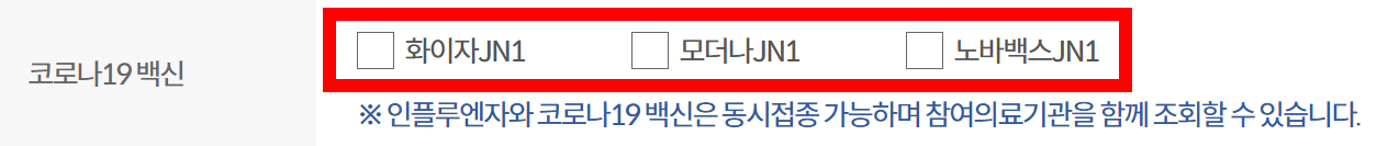 2024 독감 무료접종 나이, 병원 찾는 법