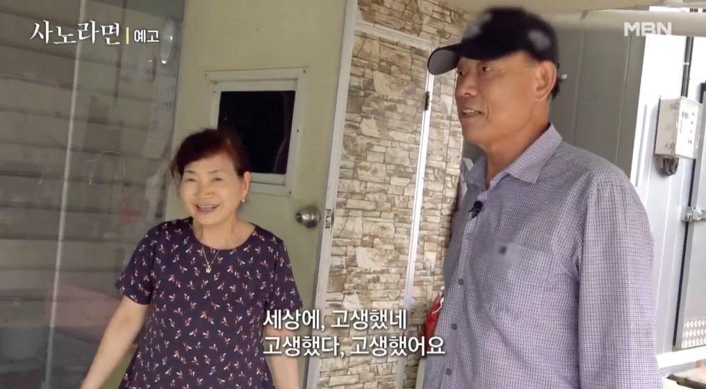사노라면 여주 매운탕집 부부 후계수업