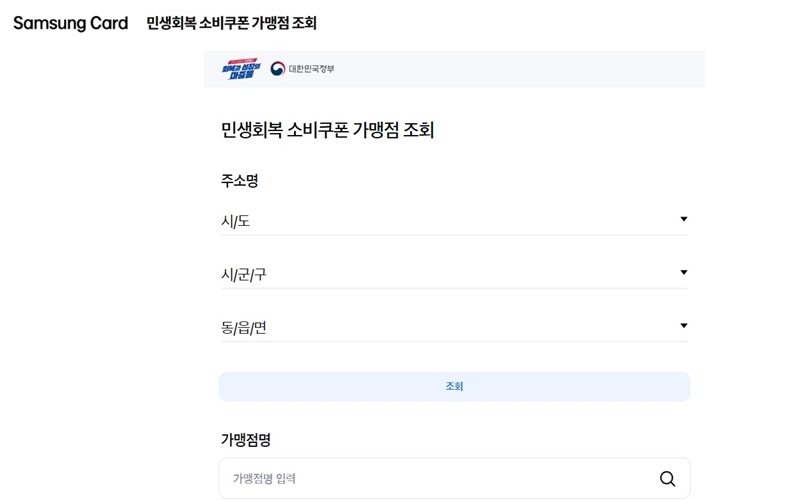가맹정_조회_홈페이지