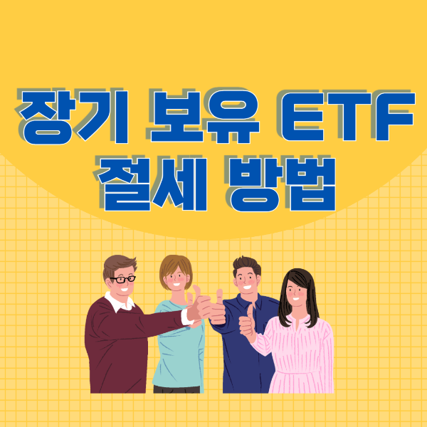 초보도 쉬운 절세 꿀팁