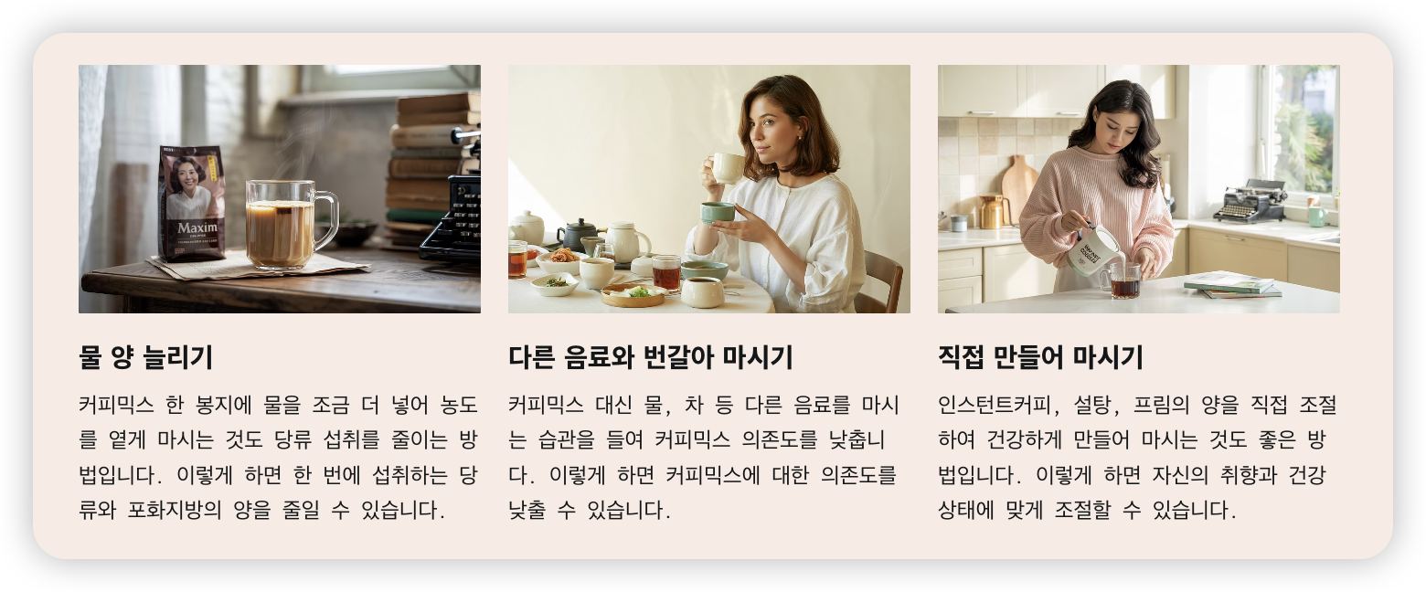 커피믹스-건강하게-즐기는법