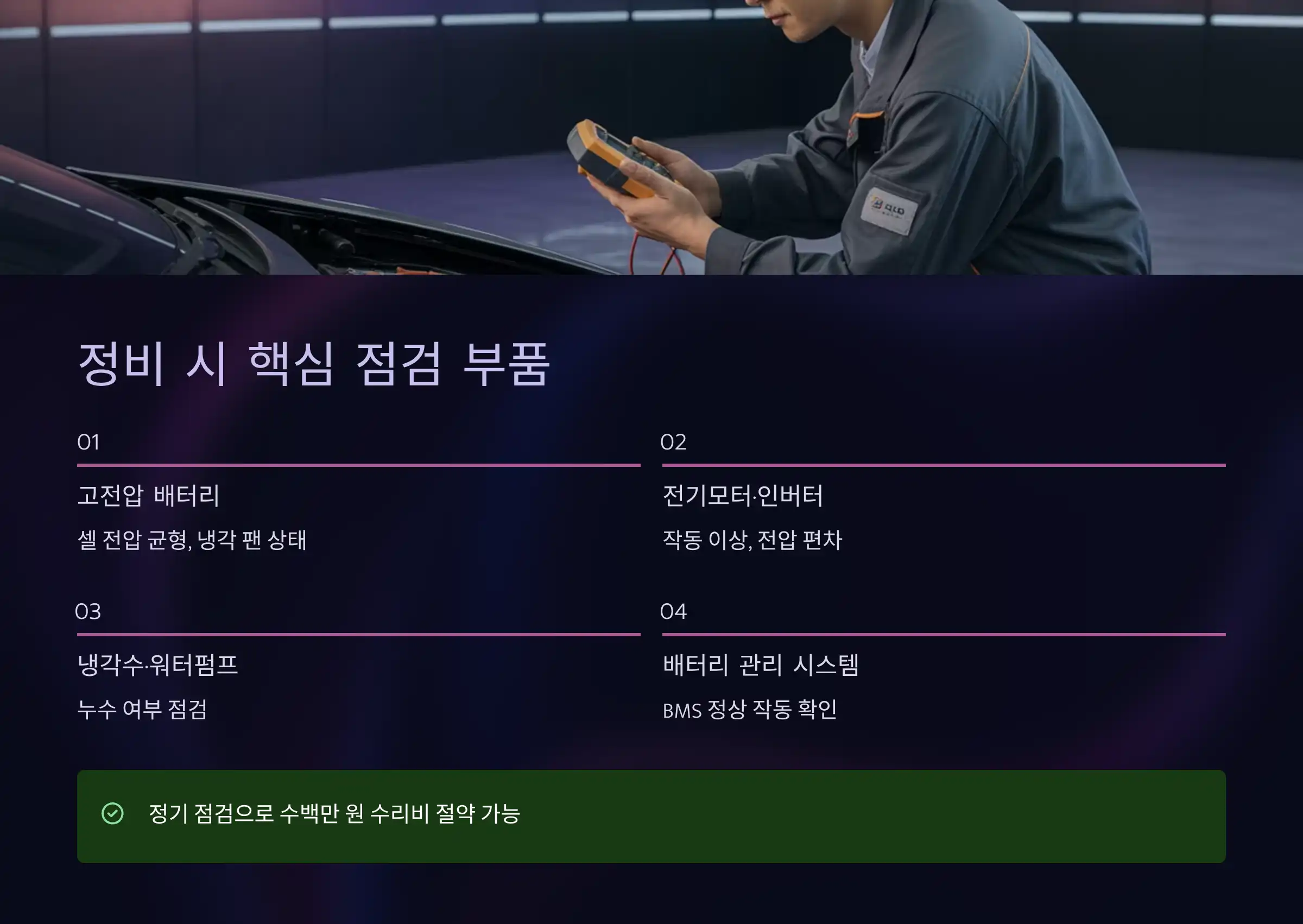 정비 시 꼭 점검해야 할 핵심 부품