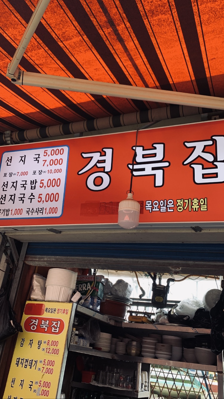 경북집