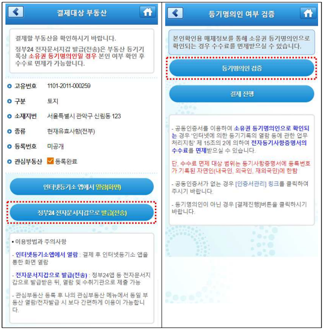 부동산 등기부 등본 전자발급 2