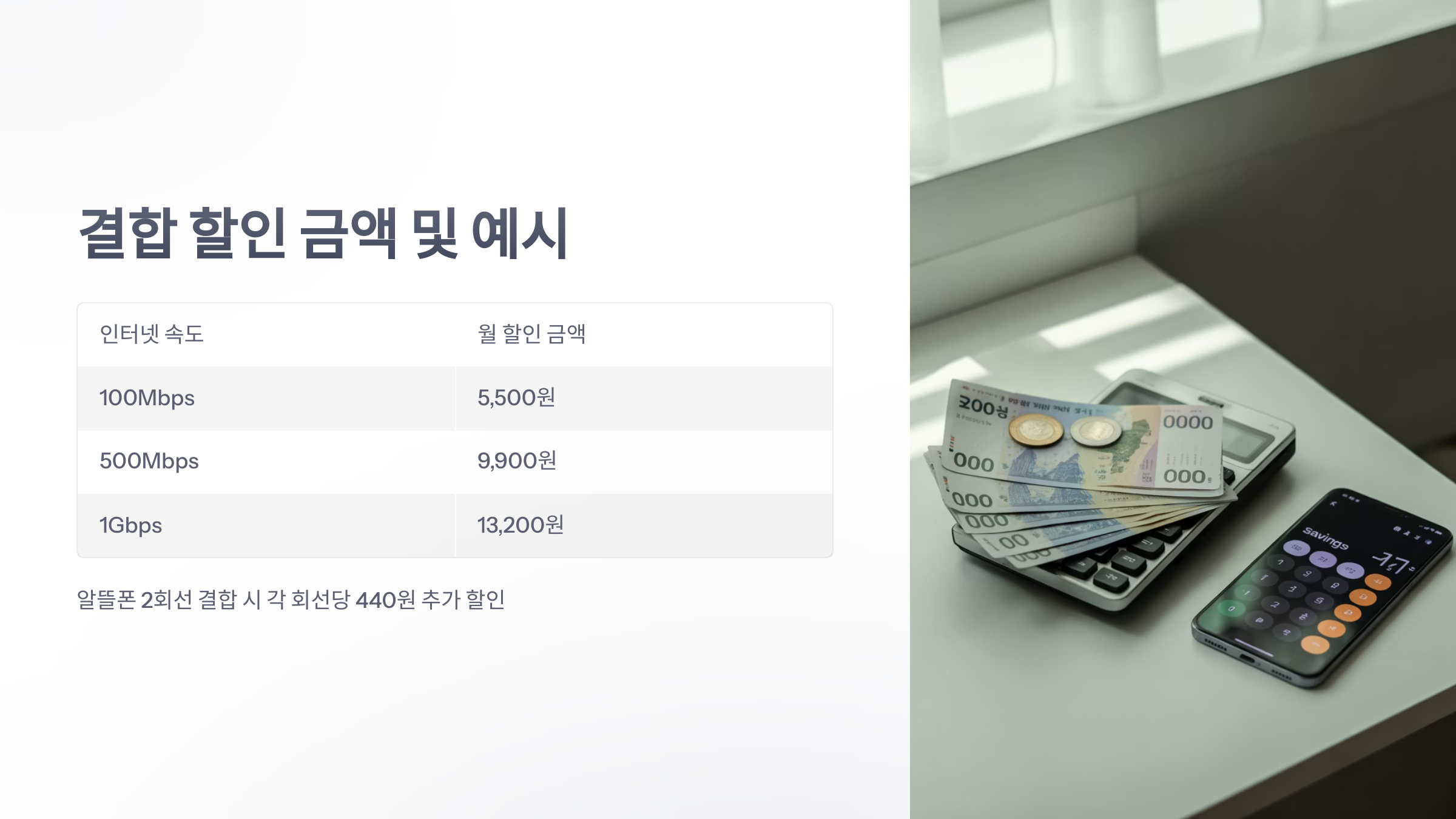 참조-lg-u+-알뜰-폰-인터넷-결합-3