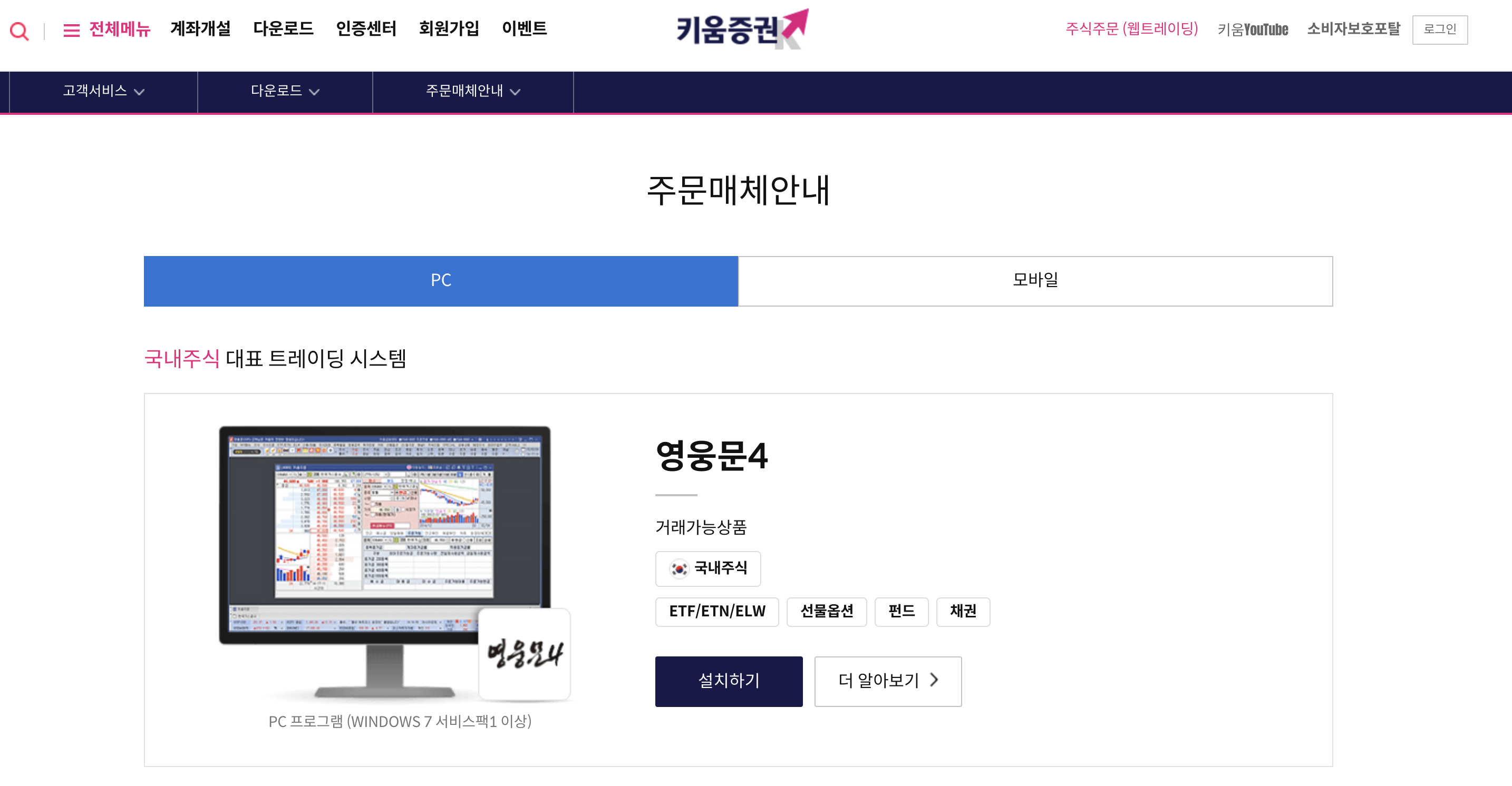 키움증권 HTS 프로그램 다운로드 페이지 화면