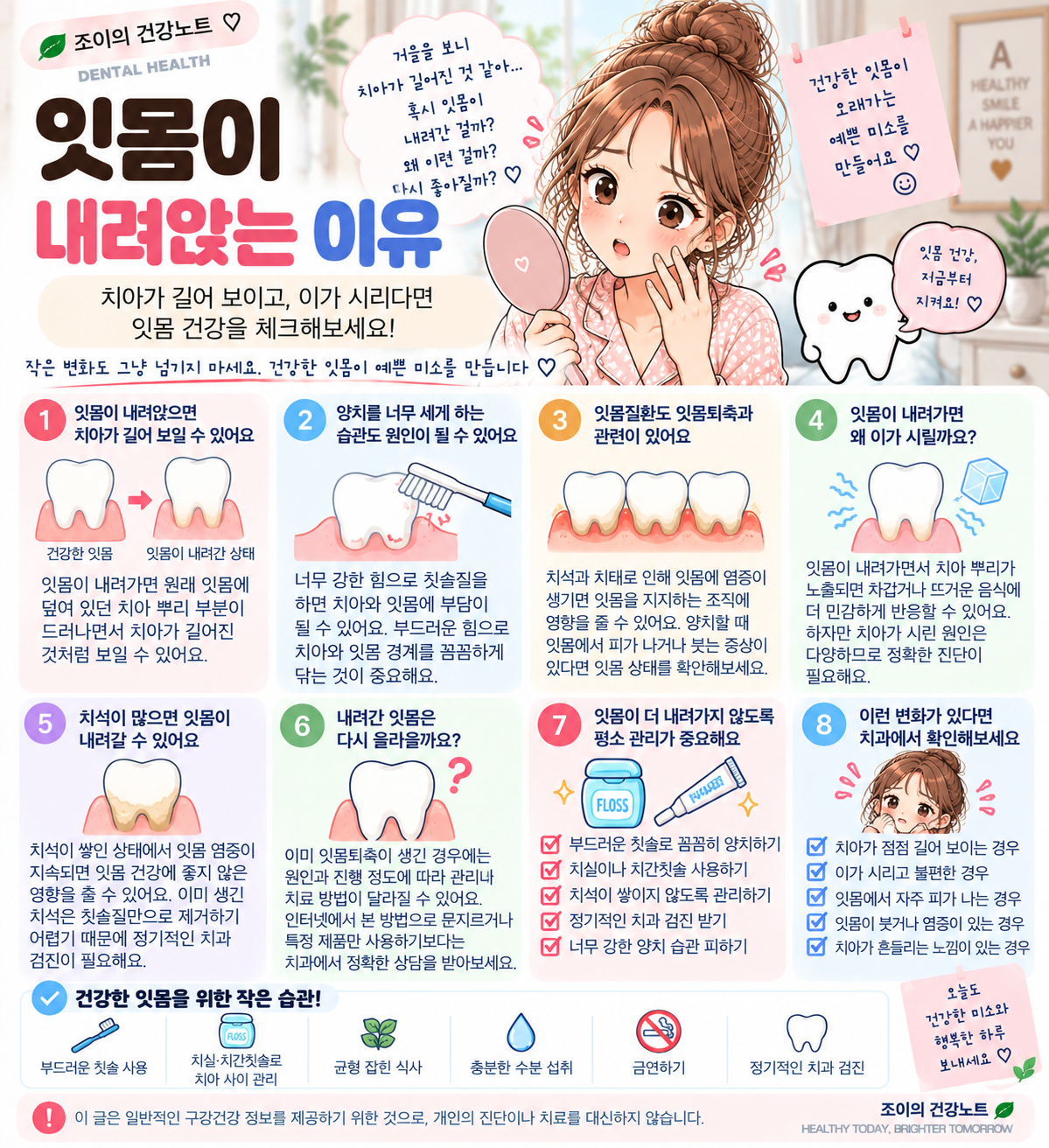 잇몸이 내려앉는 이유와 치아가 길어 보이고 시린 증상