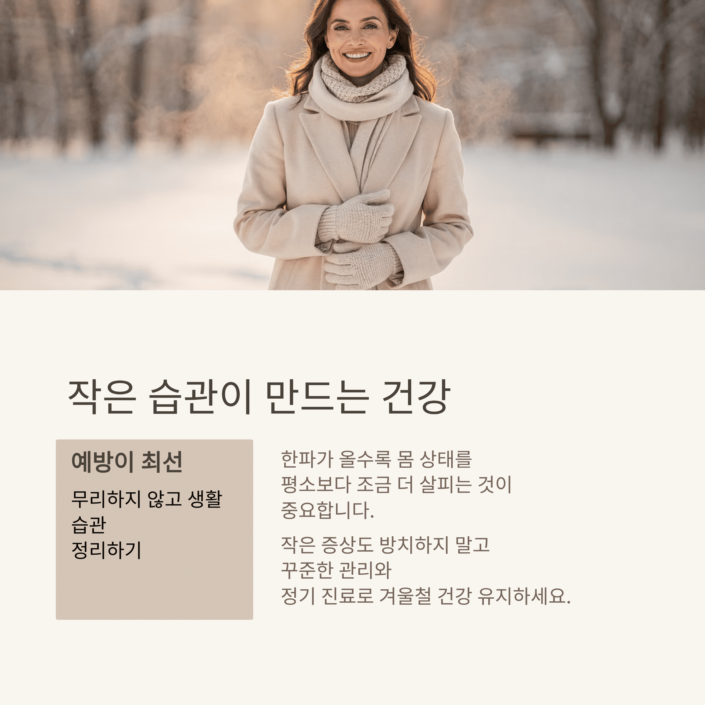 한파 대비 건강 관리 방법