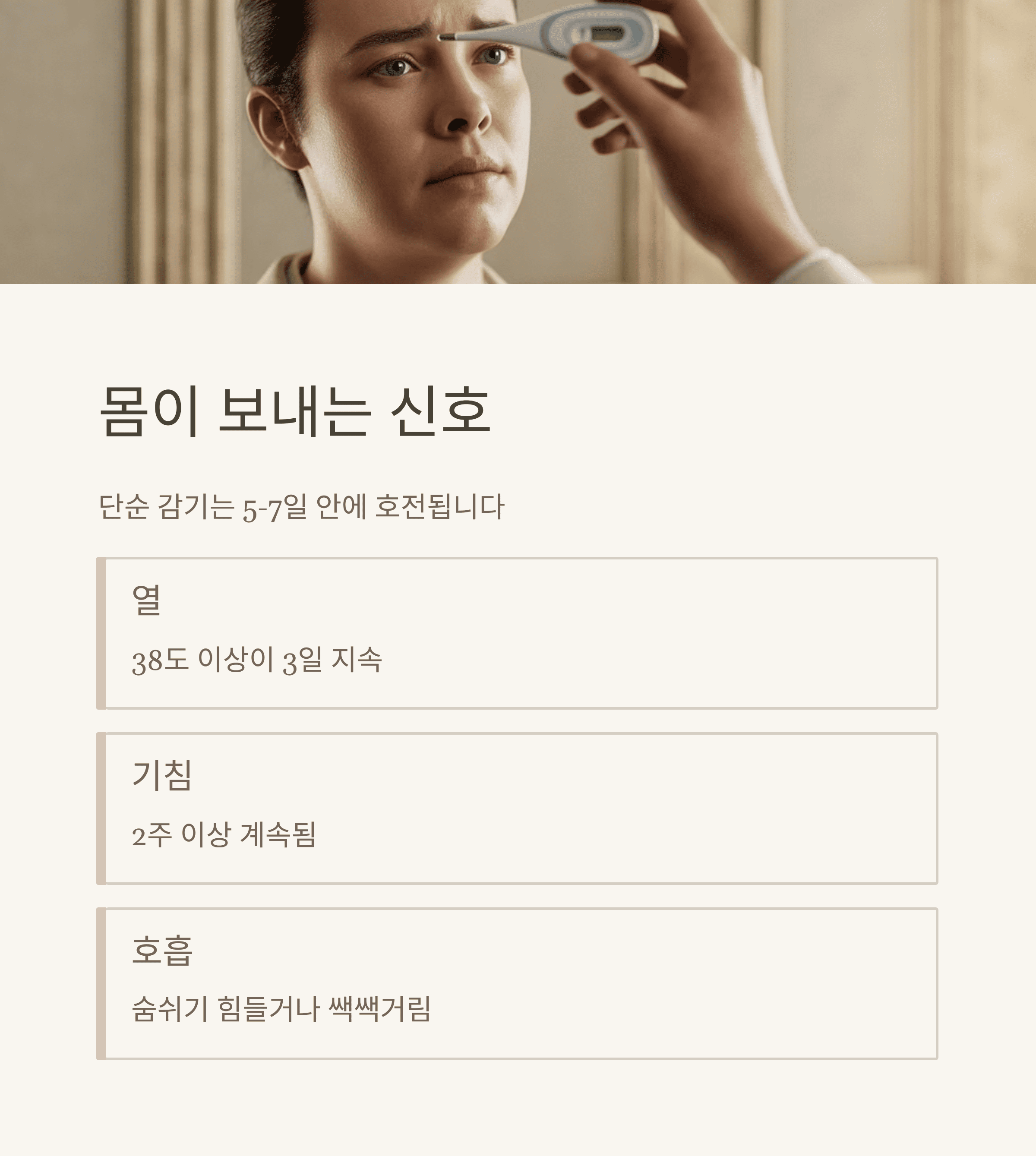 감기 7일 만에 회복하는 면역 루틴