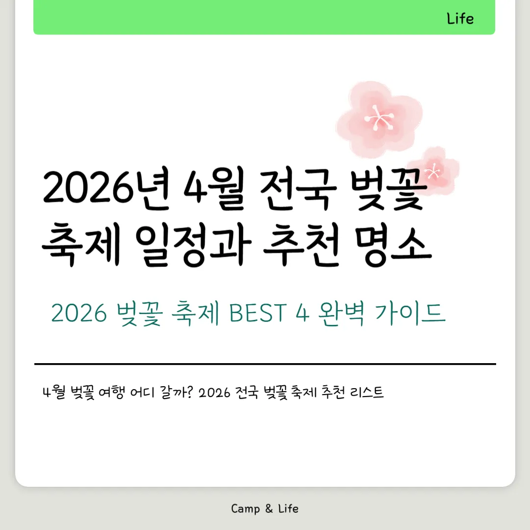 2026벚꽃축제