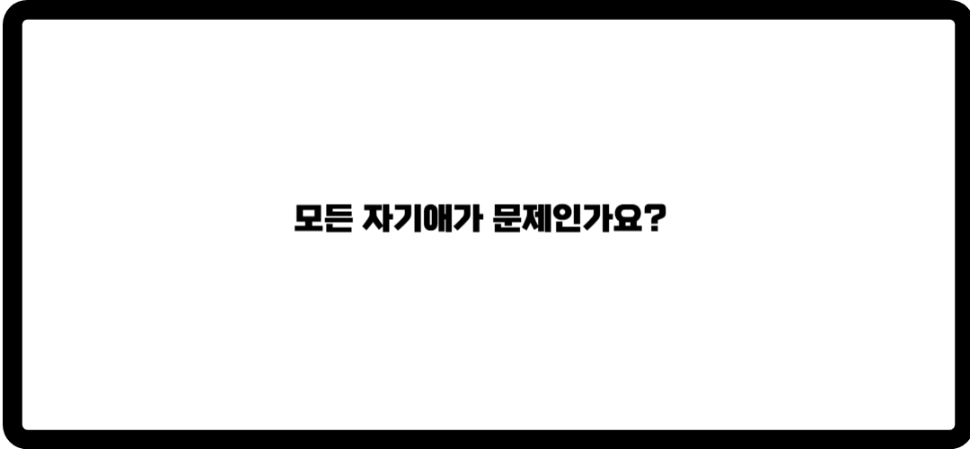 나르시시스트