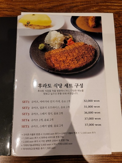 후라토 식당 - 메뉴판1