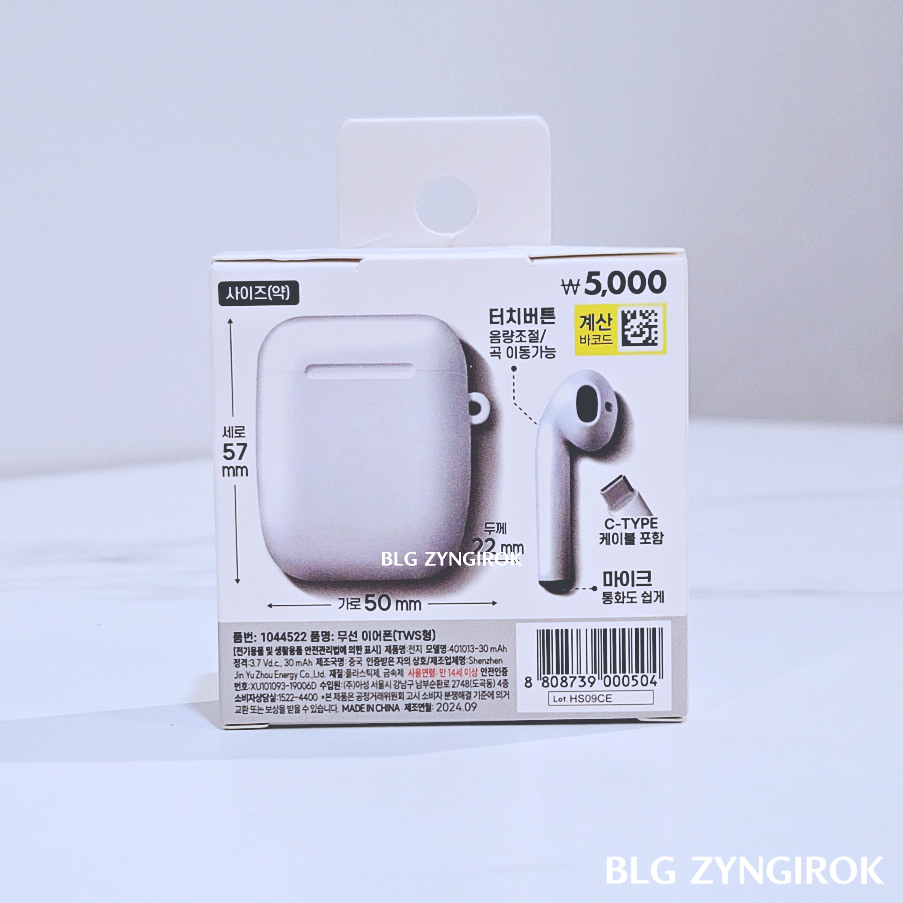 다이소 무선 블루투스 이어폰 후면 모습이다.